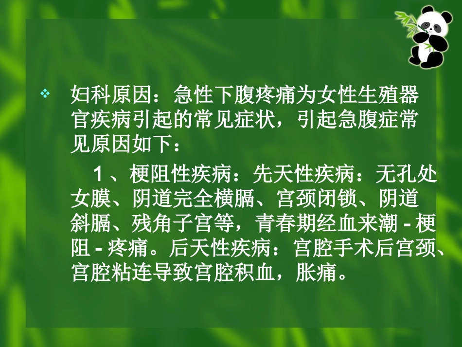妇科急腹症的诊断处理_第3页