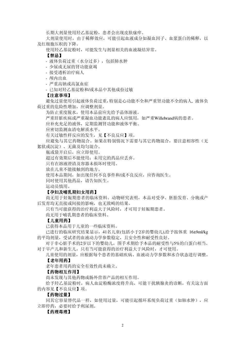 核准日期核准日期核准日期核准日期_第2页