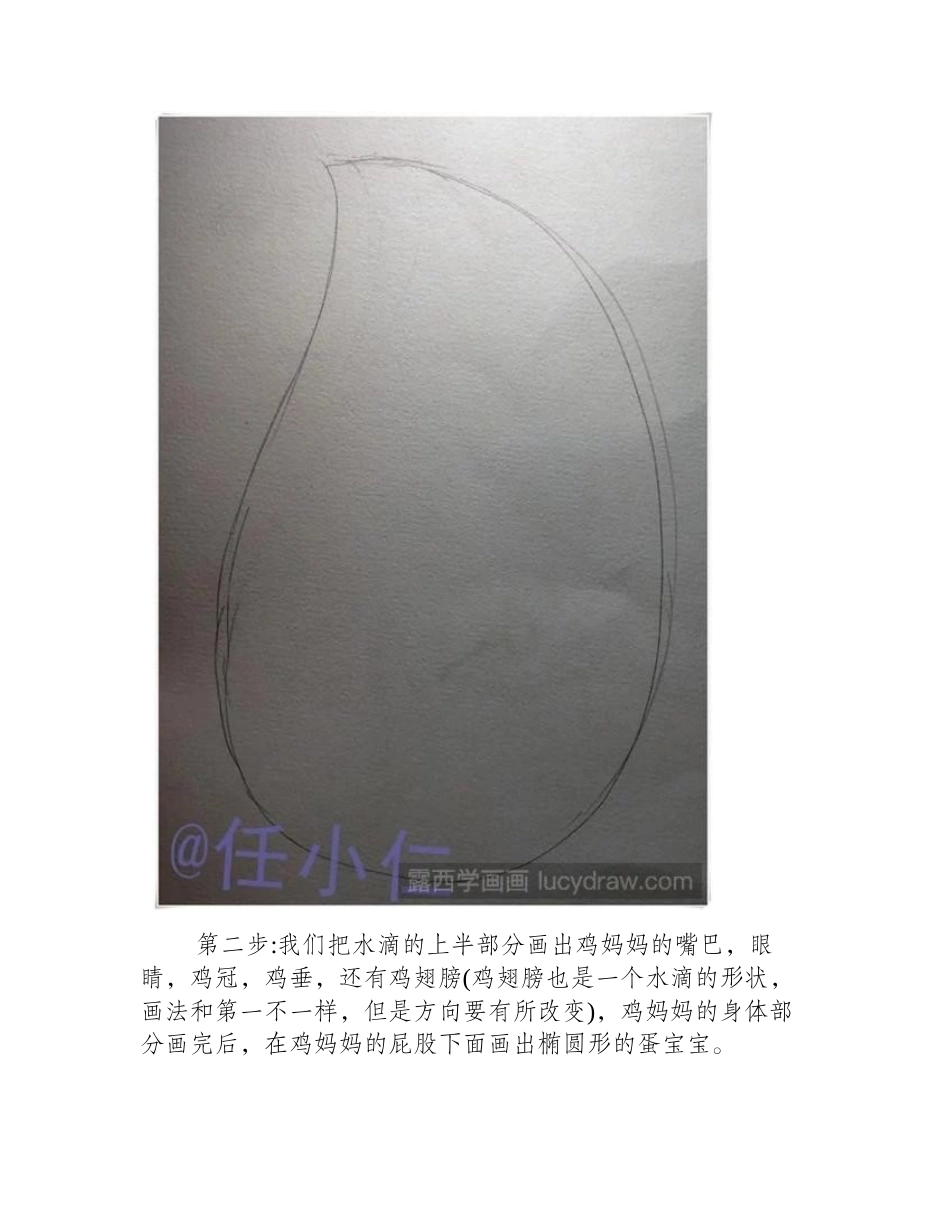 母鸡儿童画教程儿童画教程_第2页