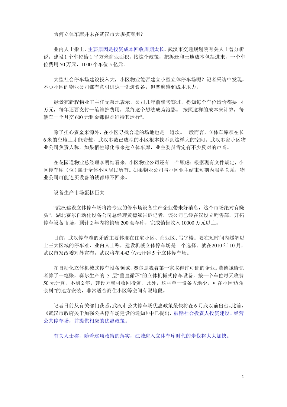 立体车库行业资料_第2页
