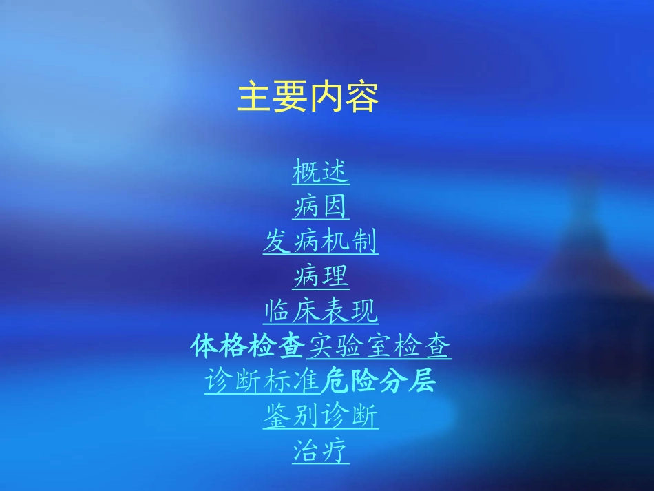 高血压诊断与个性化治疗_第2页