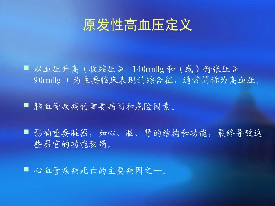 高血压诊断与个性化治疗_第3页