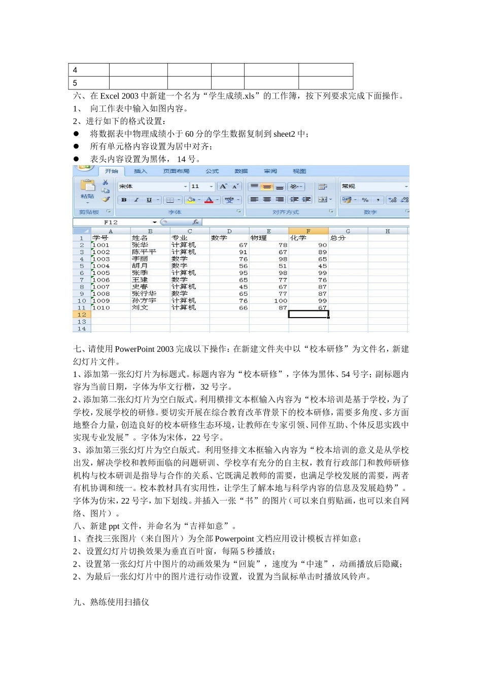 教师信息技术能力测试样题_第2页