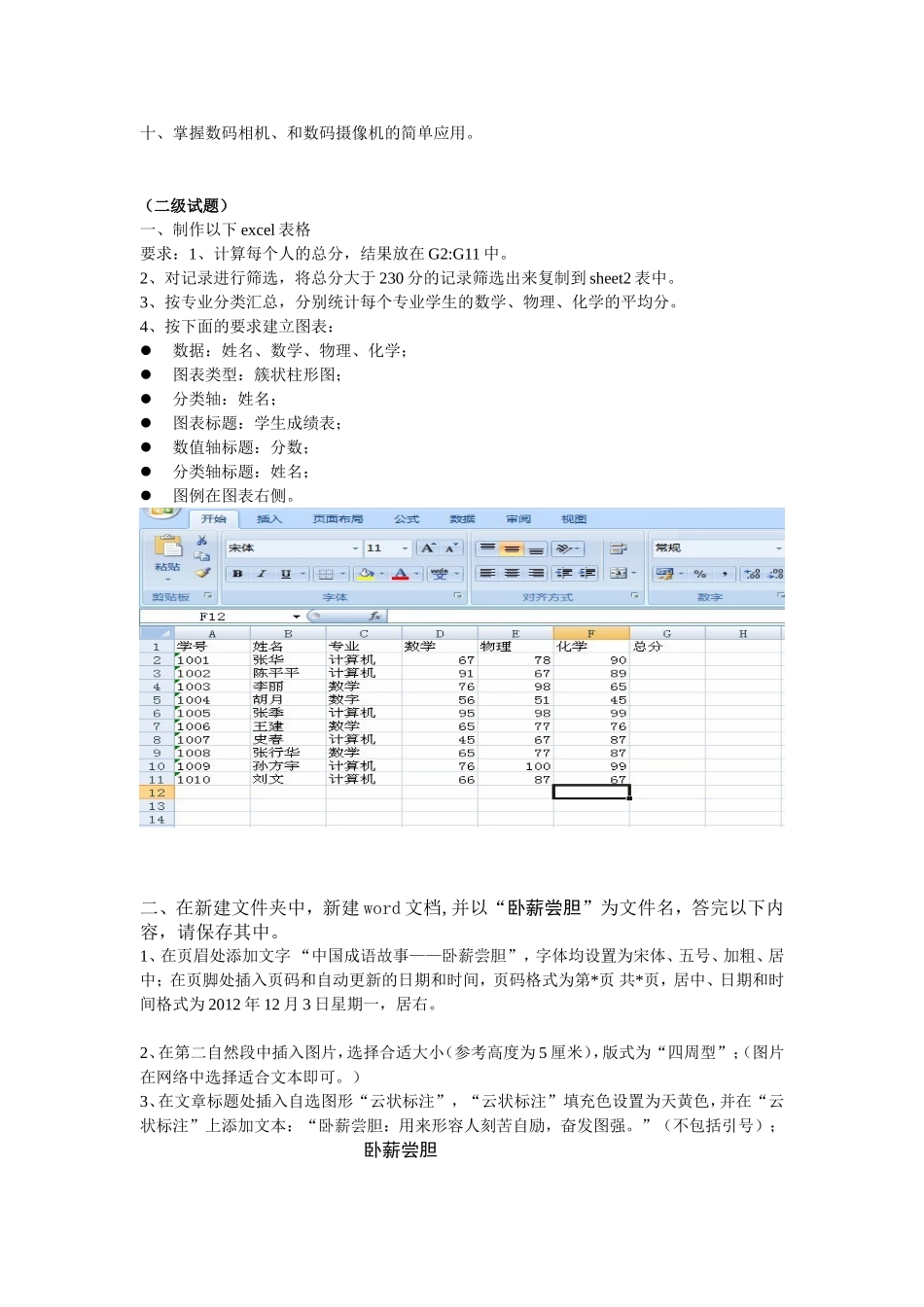 教师信息技术能力测试样题_第3页