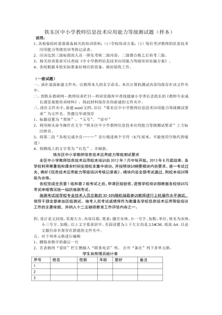 教师信息技术能力测试样题