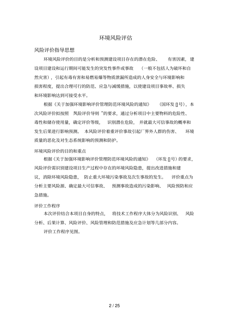 6污染物总量控制分析_第2页