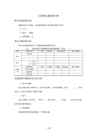 6污染物总量控制分析