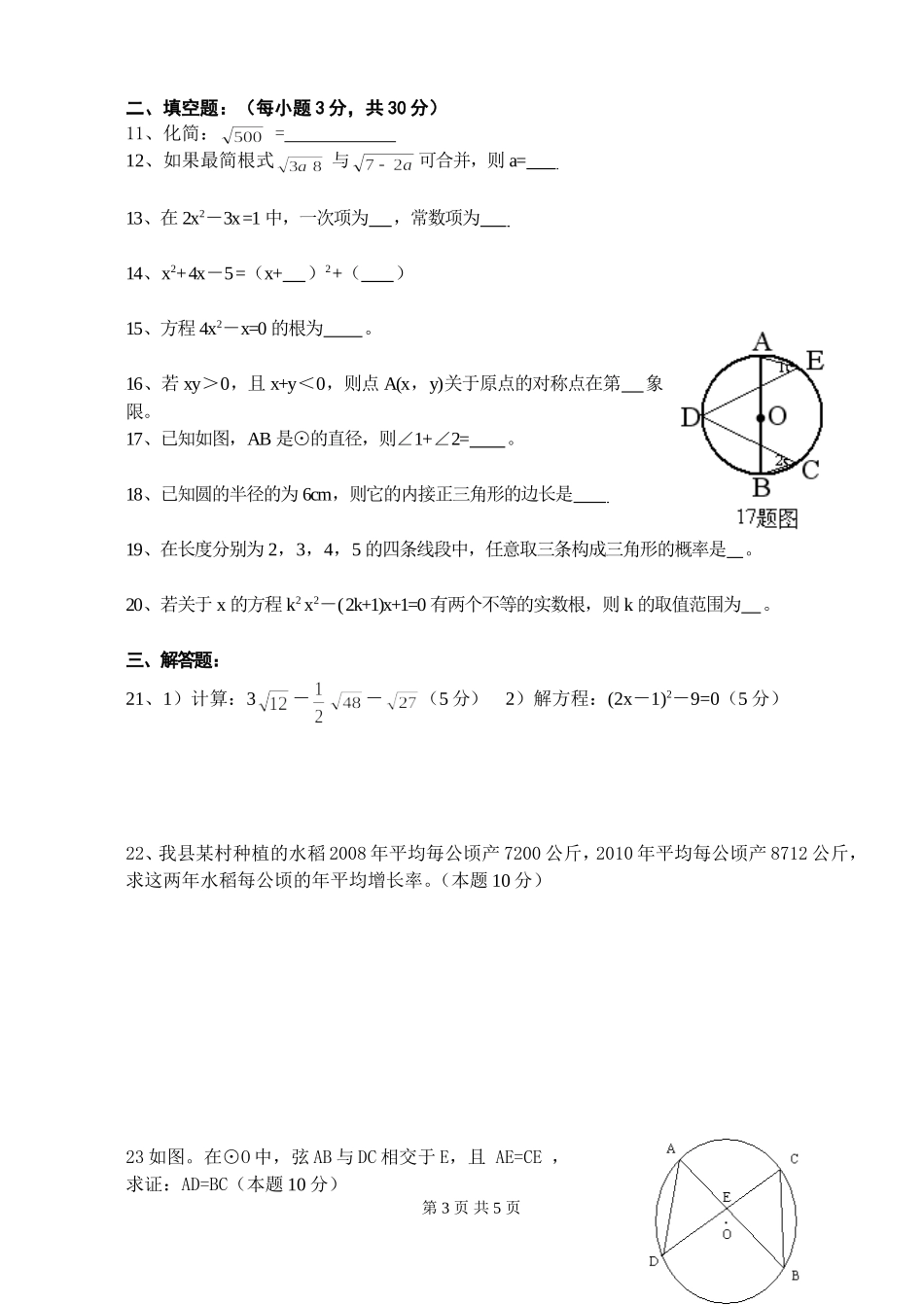 凤凰一中2010年秋季期中考试卷（数学）_第3页