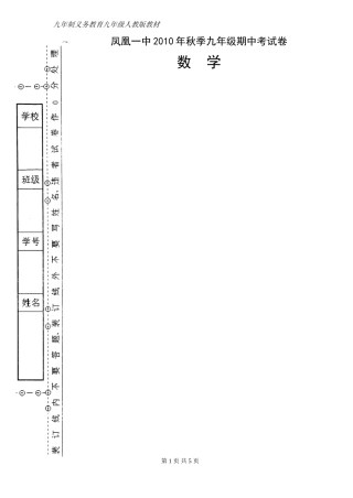 凤凰一中2010年秋季期中考试卷（数学）