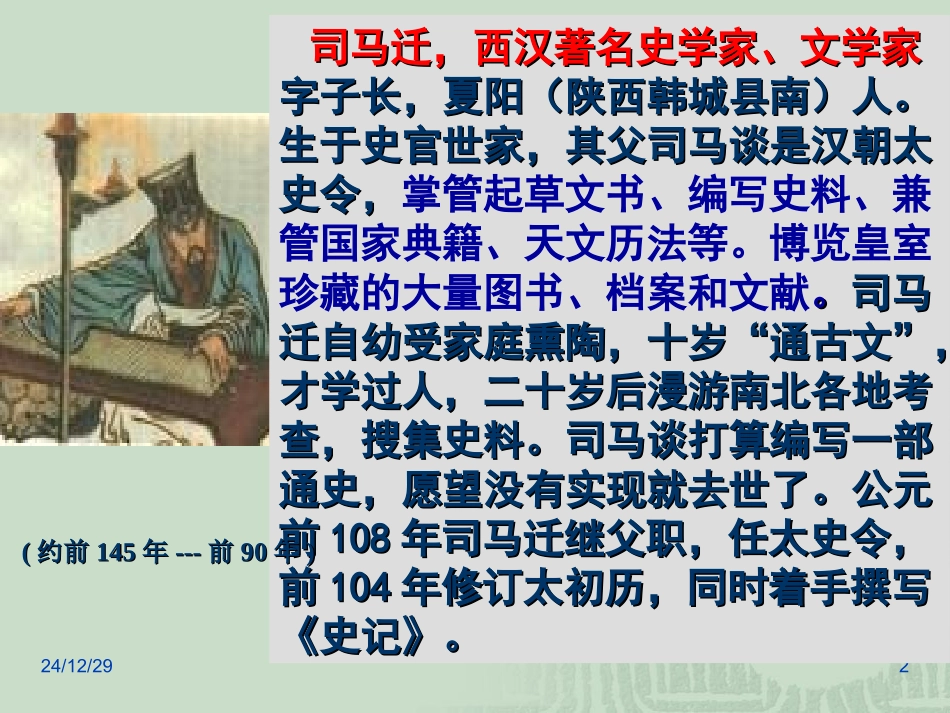《陈涉世家》课件_第2页