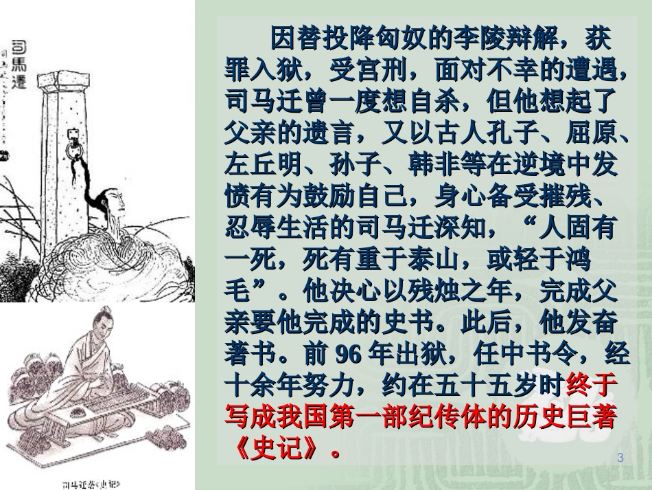 《陈涉世家》课件_第3页