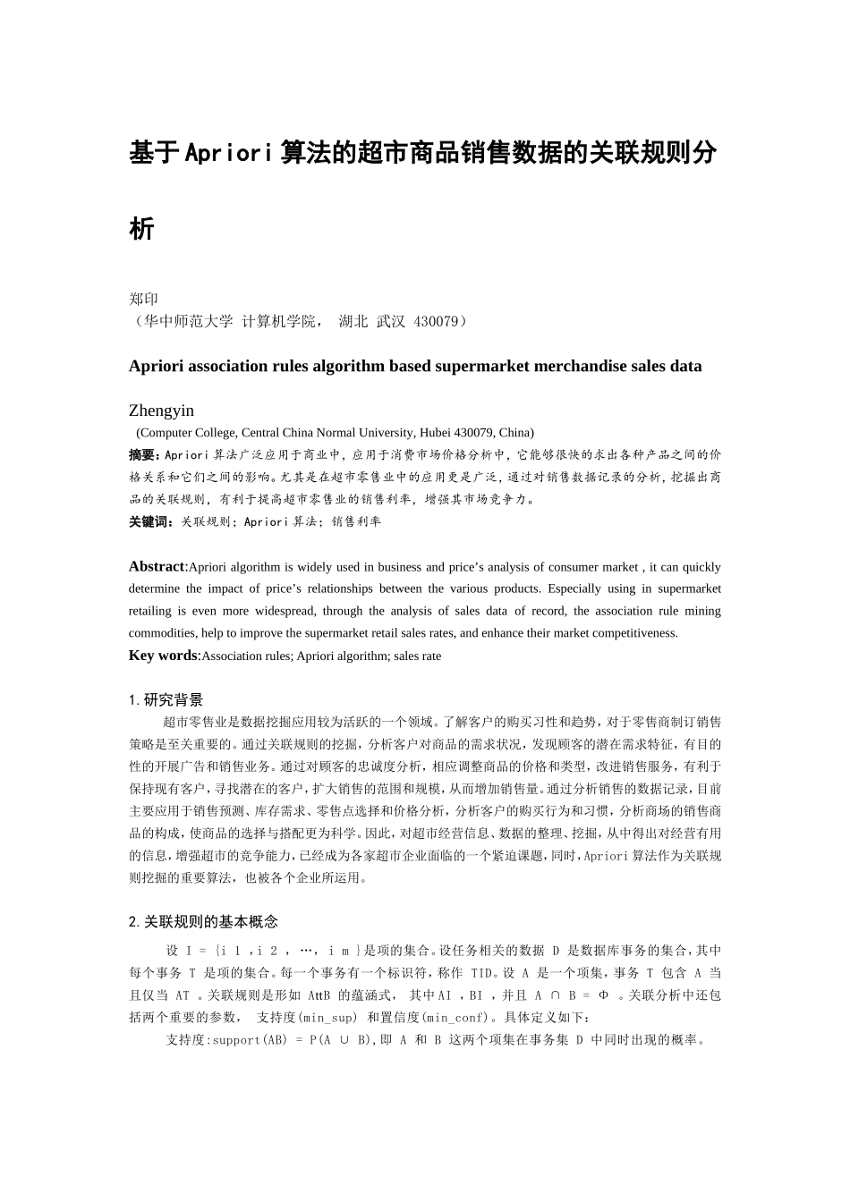 基于Apriori算法的超市商品销售数据的关联规则分析_第1页