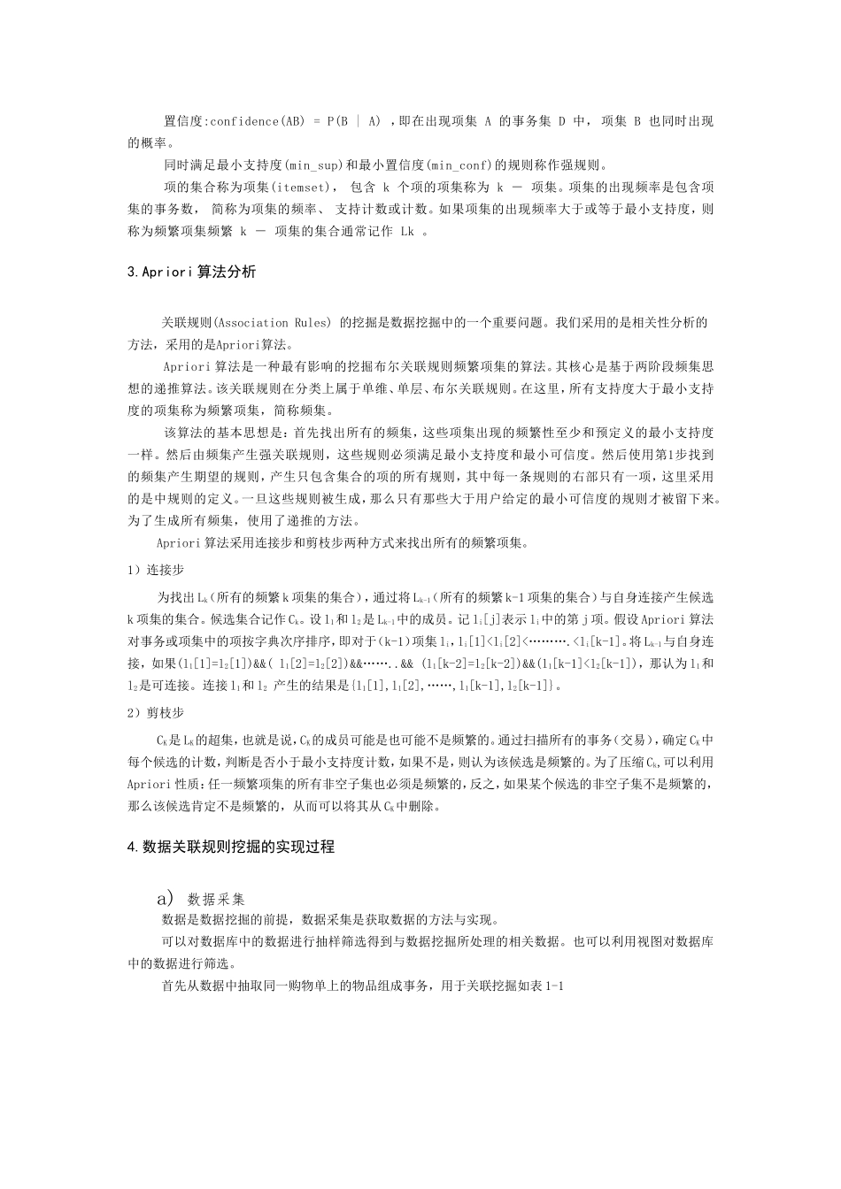 基于Apriori算法的超市商品销售数据的关联规则分析_第2页