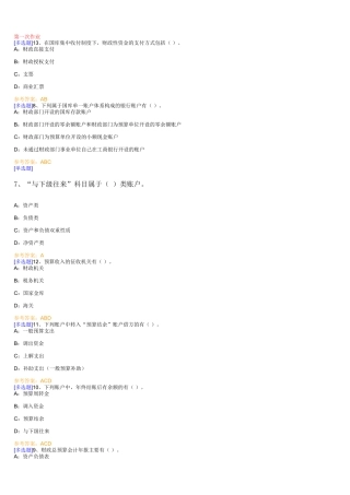 会计学《非营利组织会计》作业 含答案