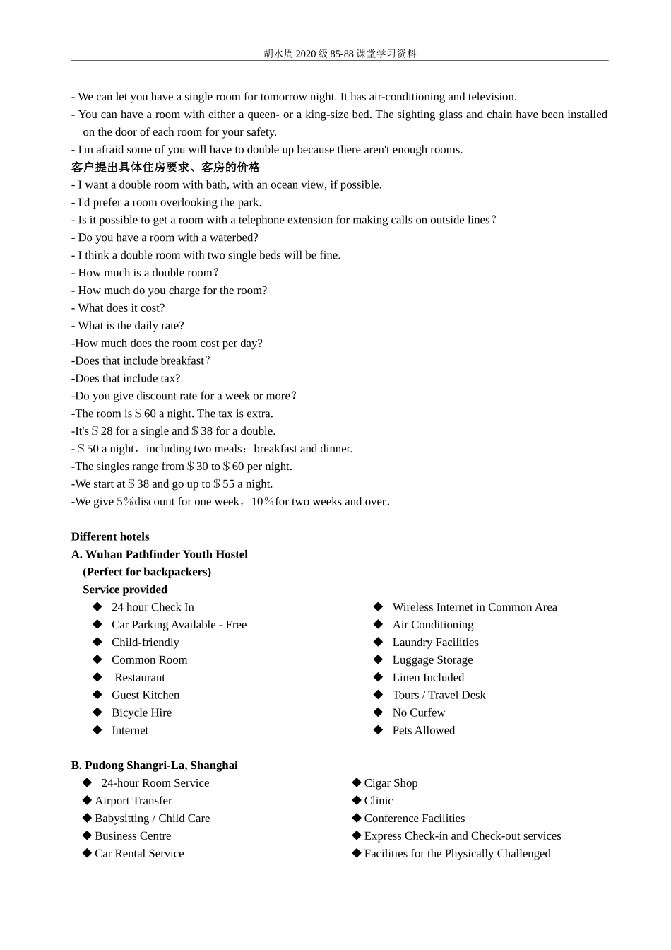 酒店英语+听力练习文稿_第2页