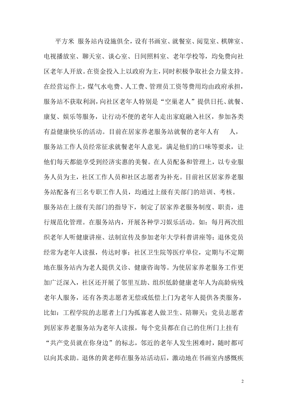 紧紧围绕养老服务需求深入推进居家养老服务 居家养老服务试点工作现场会精品_第2页