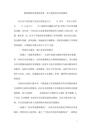 紧紧围绕养老服务需求深入推进居家养老服务 居家养老服务试点工作现场会精品