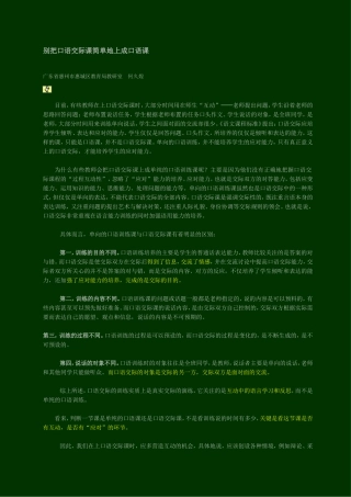 别把口语交际课简单地上成口语课