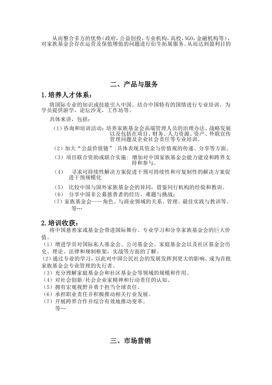 家族基金会项目_第3页