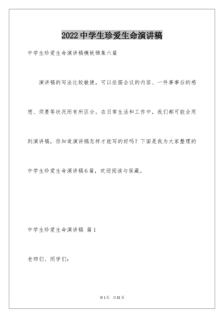 2024中学生珍爱生命演讲稿_217