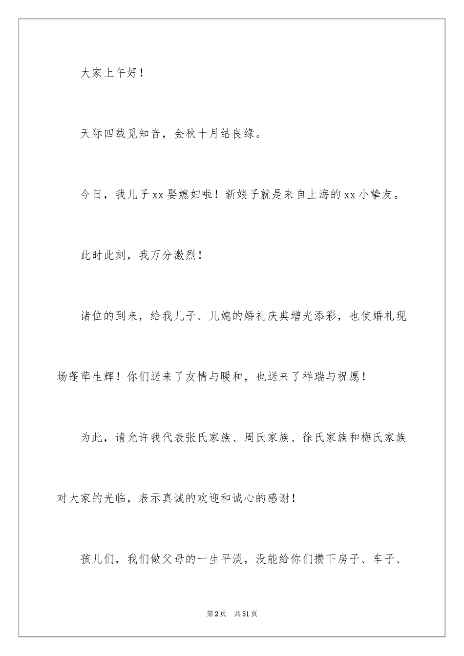 2024儿子婚礼父亲致辞_8_第2页