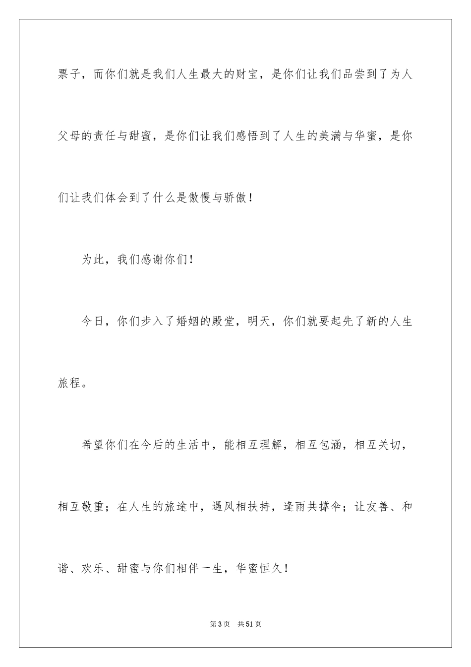 2024儿子婚礼父亲致辞_8_第3页