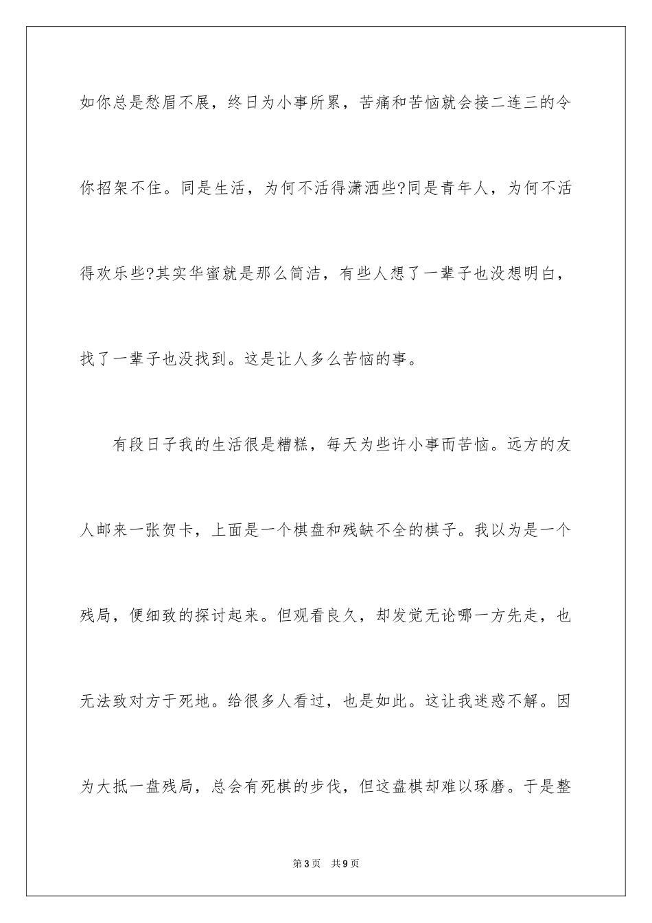 2024《微笑着面对生活》优秀演讲稿_第3页