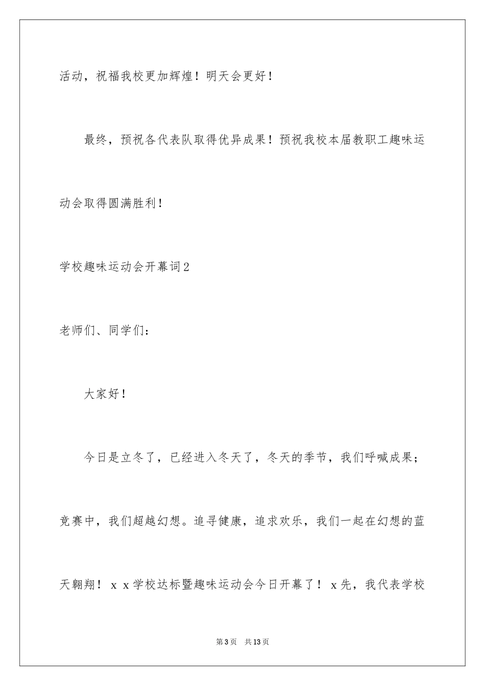 2024学校趣味运动会开幕词_第3页