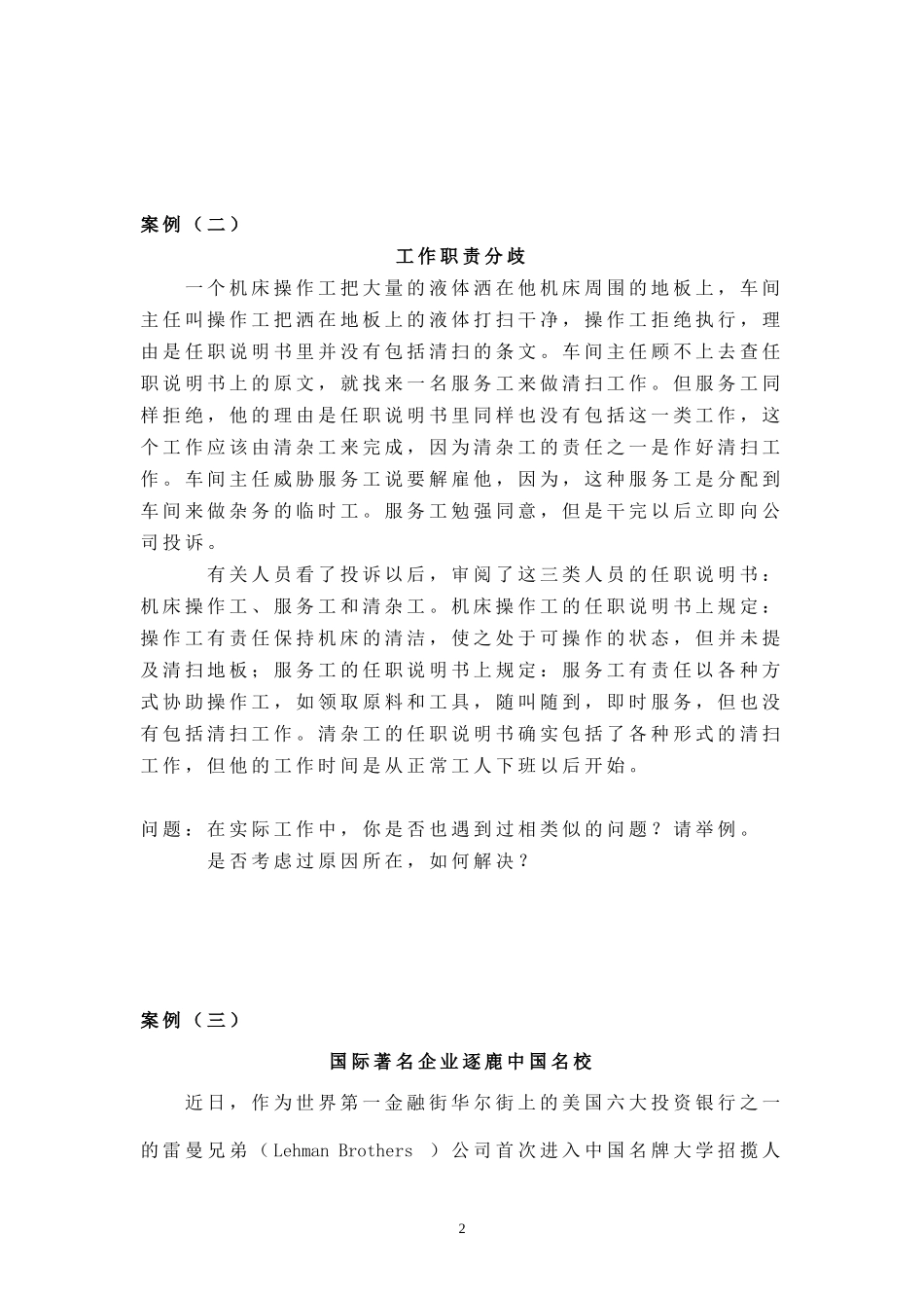 管理-企业人力资源管理案例_第2页