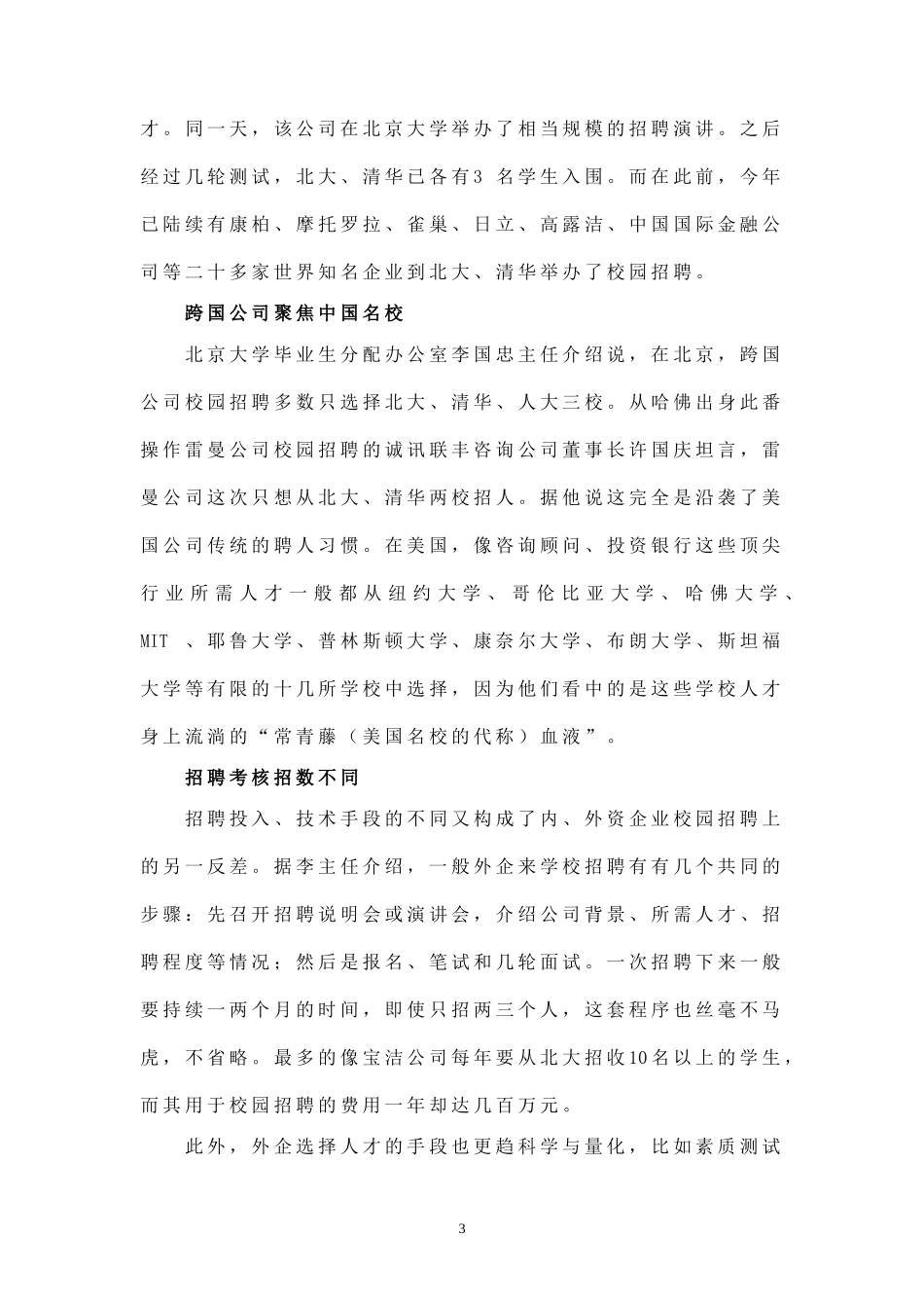 管理-企业人力资源管理案例_第3页