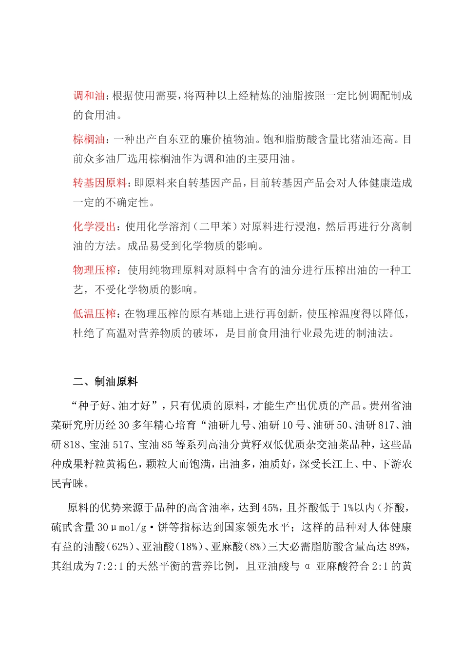 禾睦福脱皮冷榨科普文章_第2页
