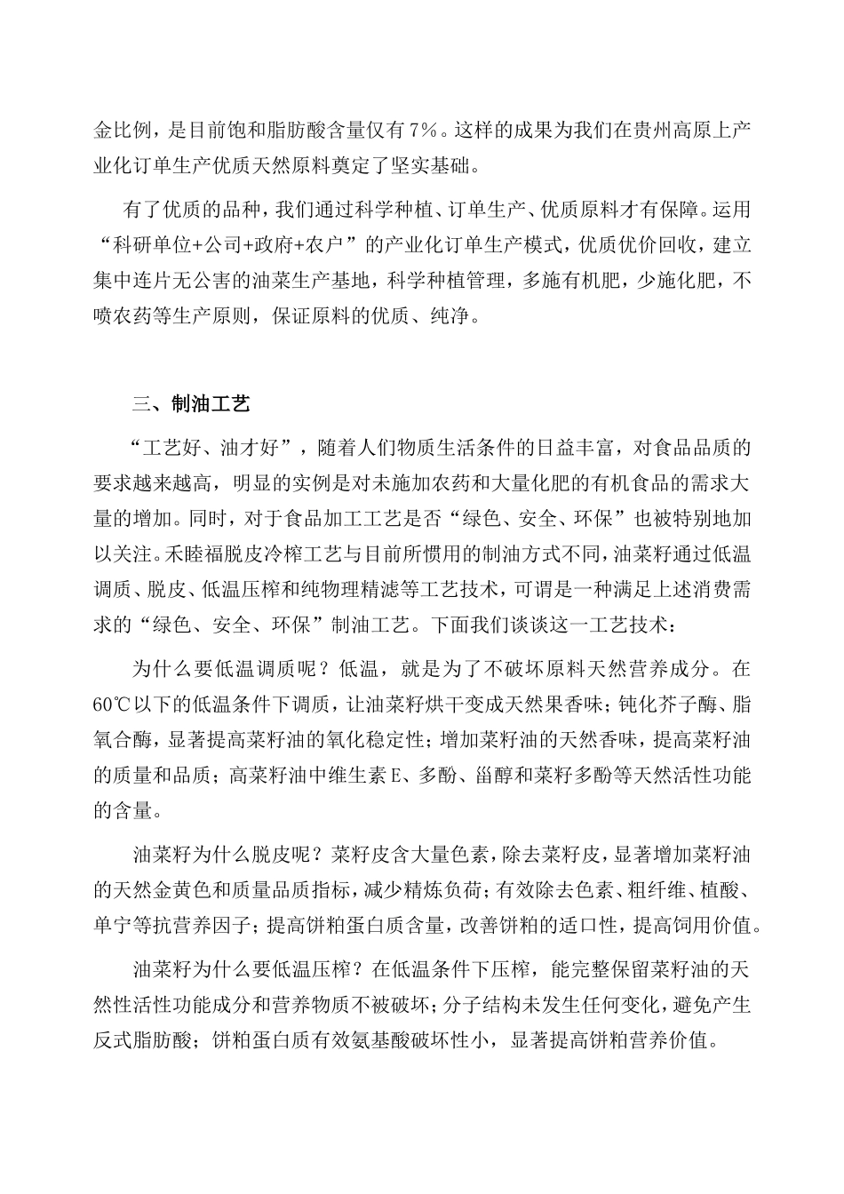 禾睦福脱皮冷榨科普文章_第3页