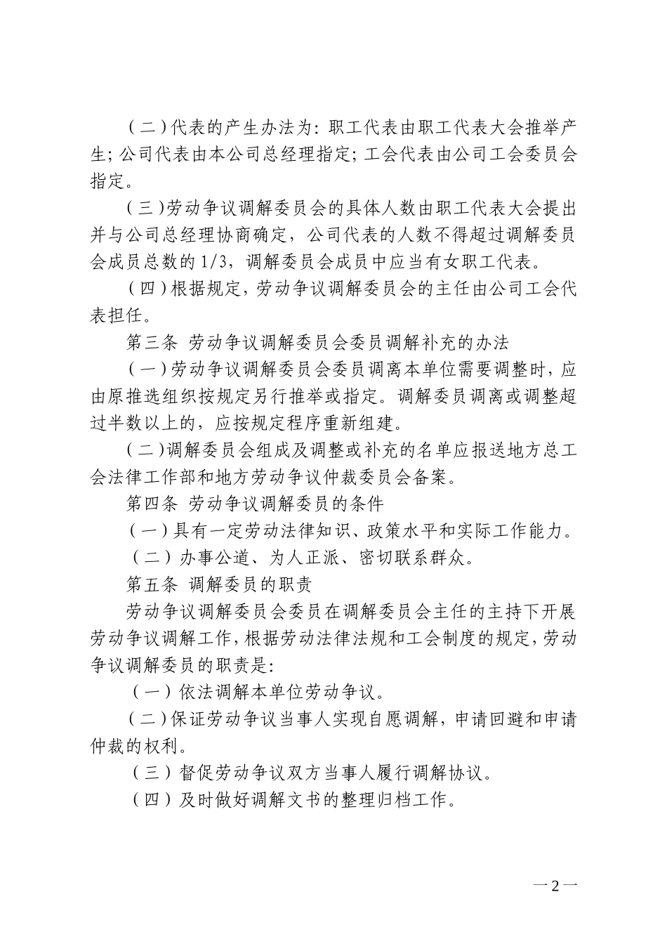 劳动争议调解委员会制度_第2页