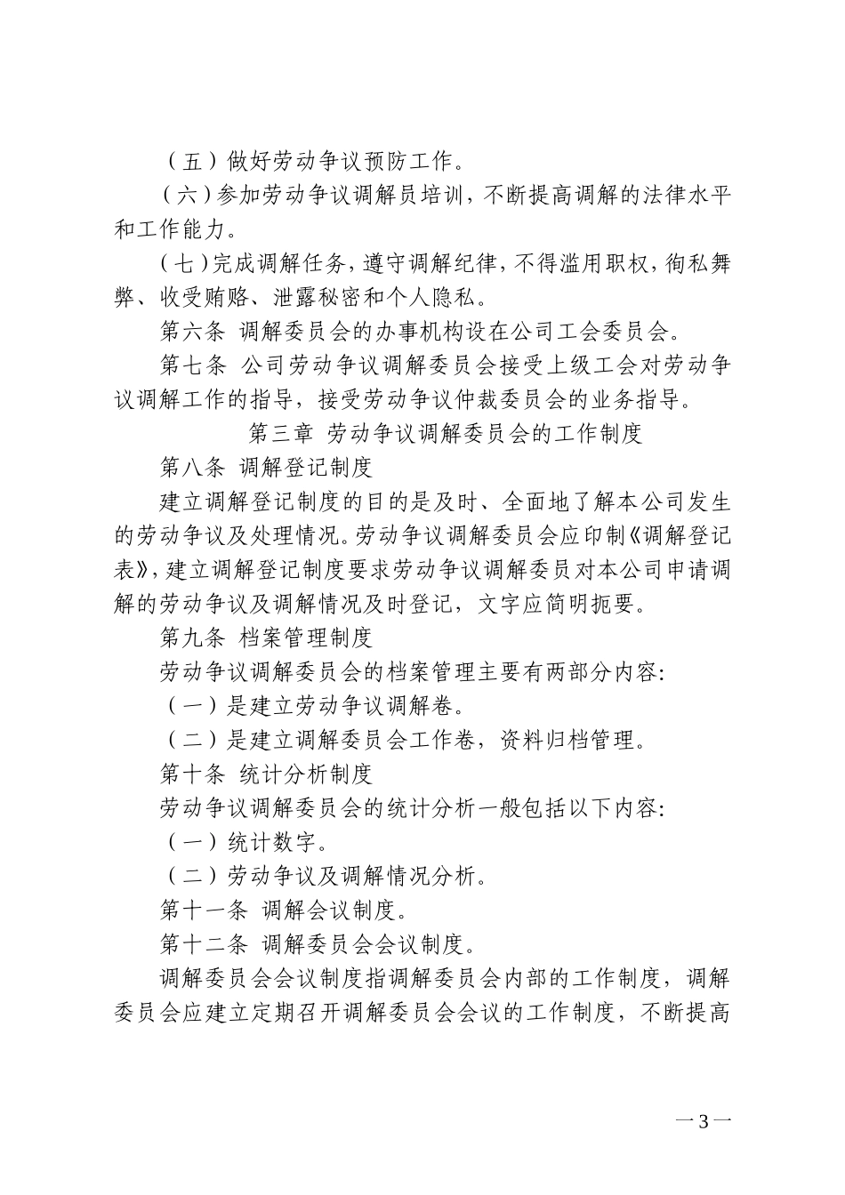 劳动争议调解委员会制度_第3页