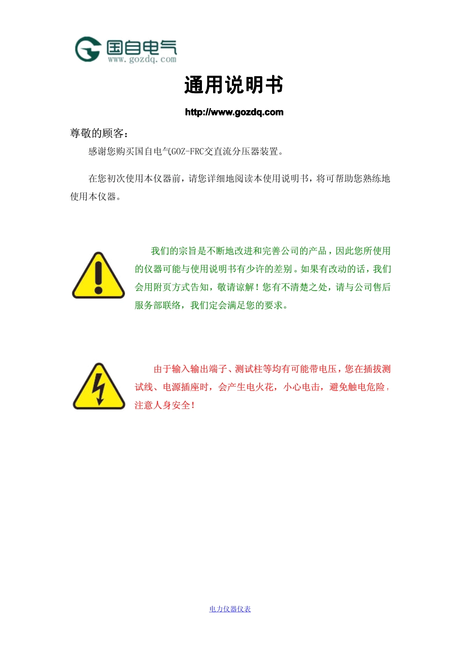 交直流分压器_第2页