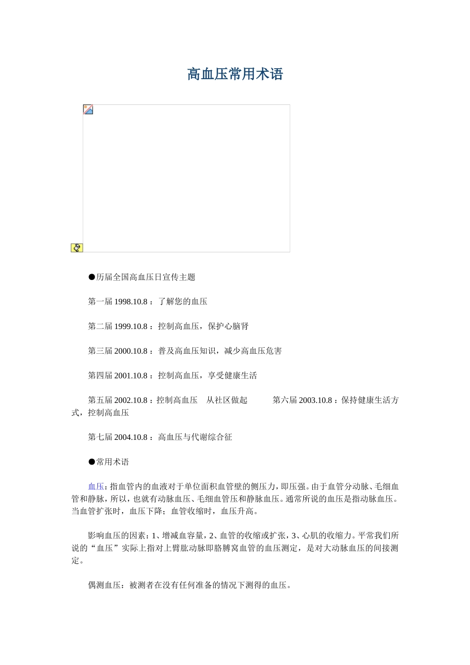 高血压常用术语_第1页