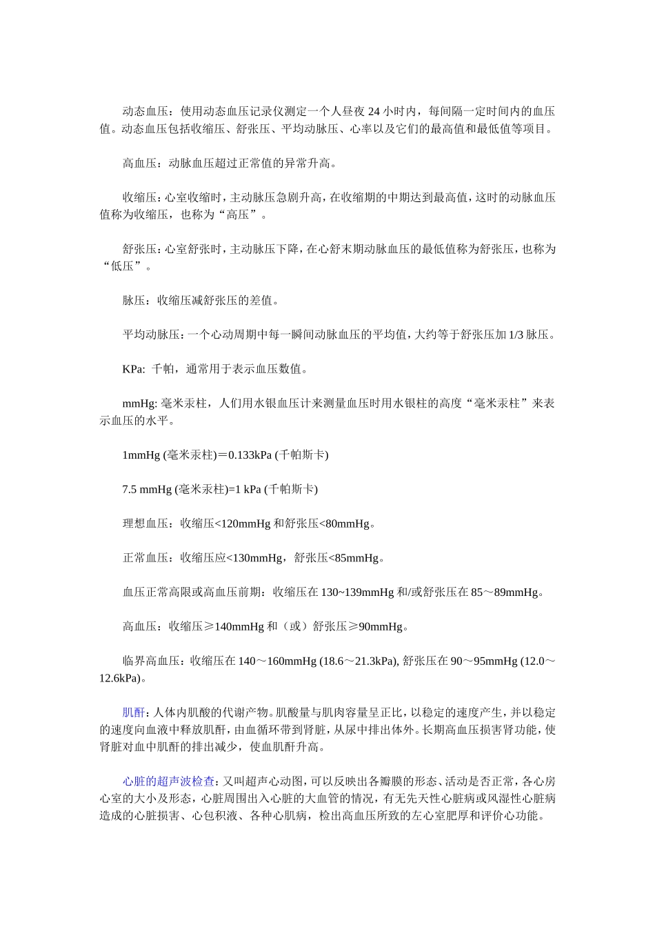 高血压常用术语_第2页