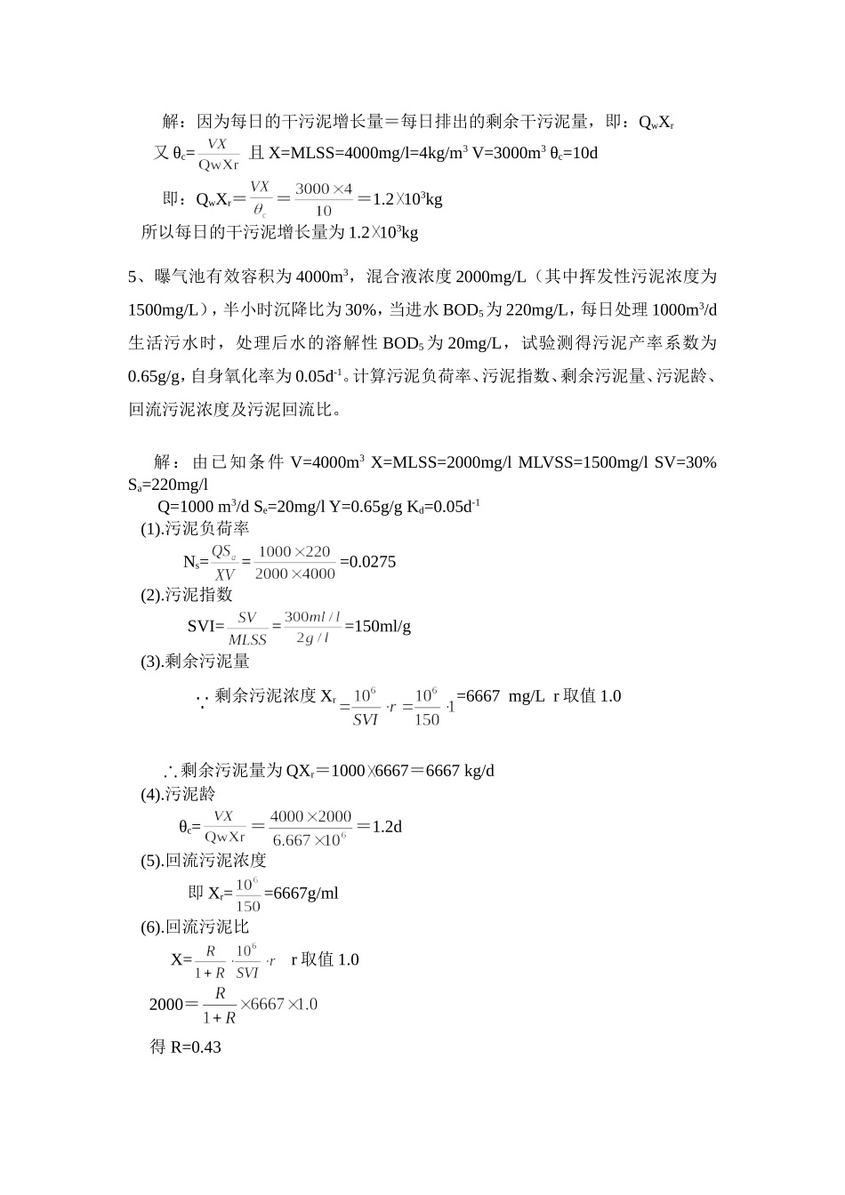 环境工程学题(计算)_第2页