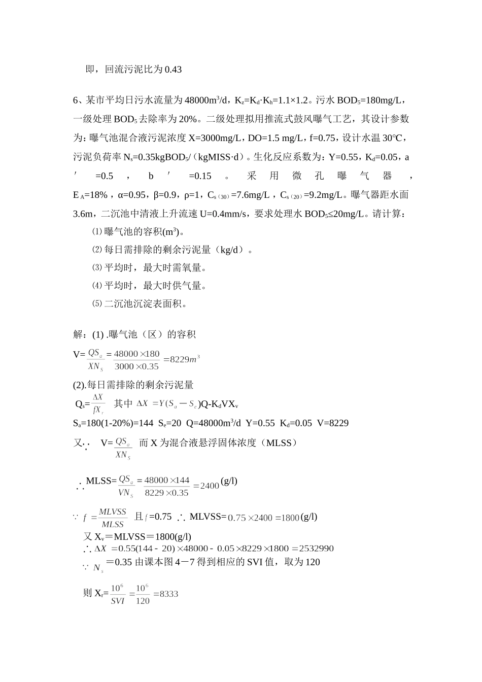 环境工程学题(计算)_第3页