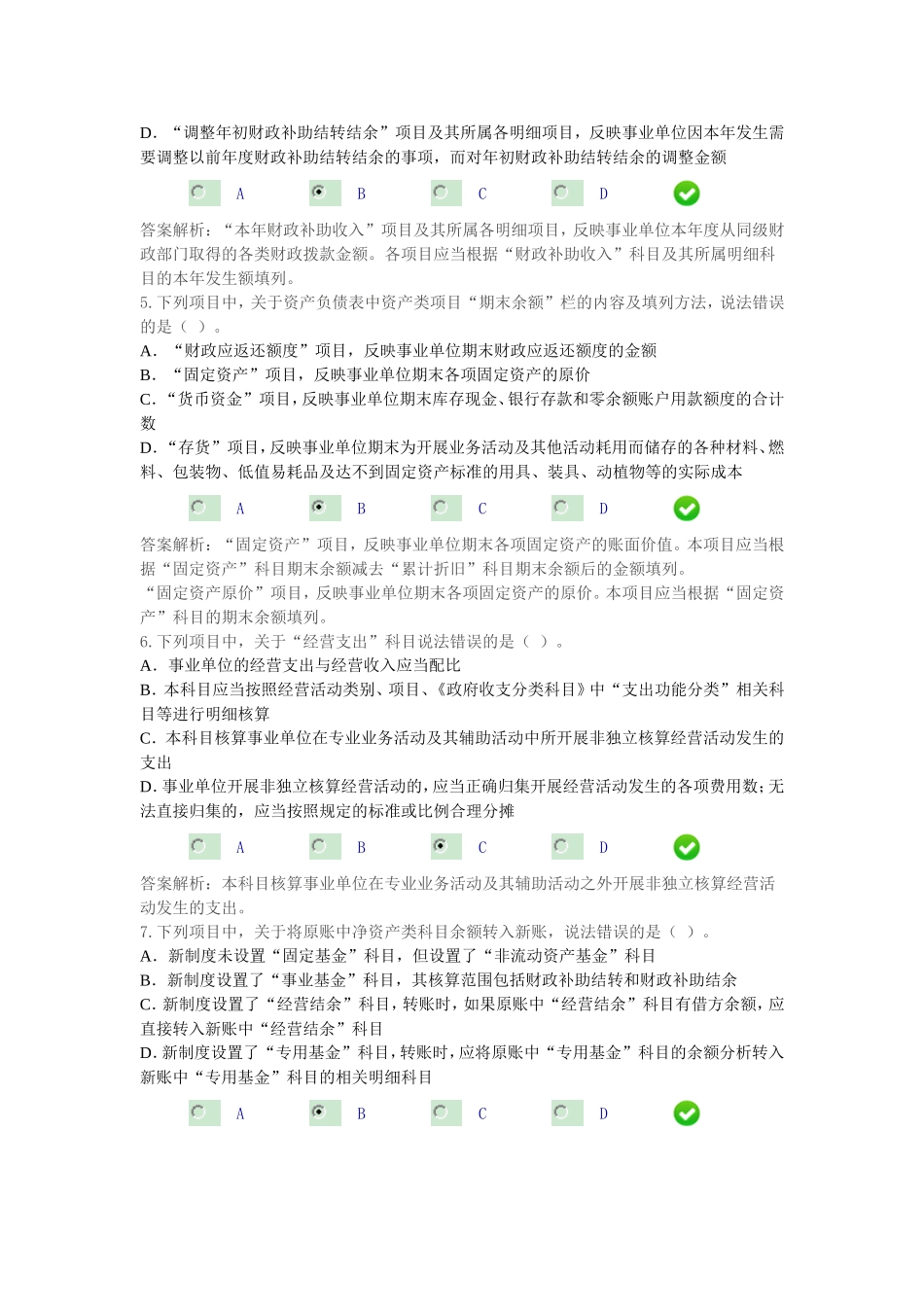 会计继续教育-新《事业单位会计制度》课后考试_第2页