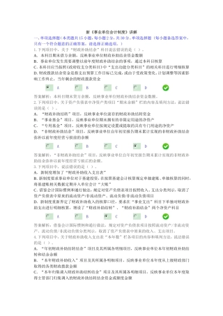 会计继续教育-新《事业单位会计制度》课后考试