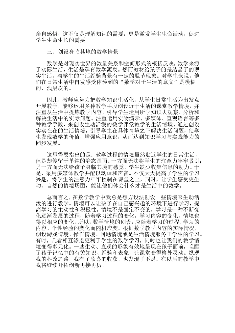 教师经验总结_第2页