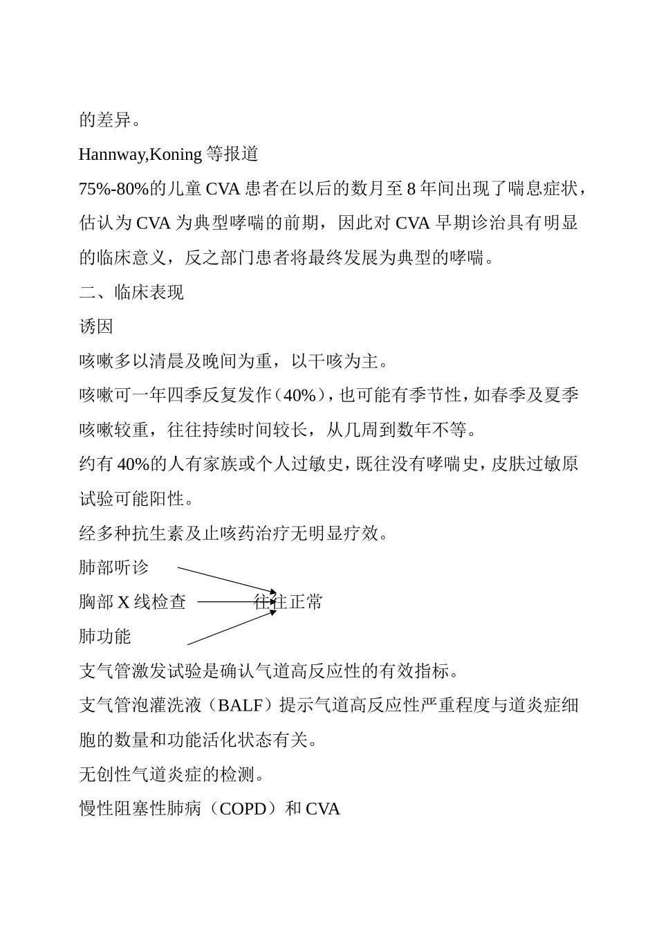 咳嗽变异性哮喘的现代诊治_第2页