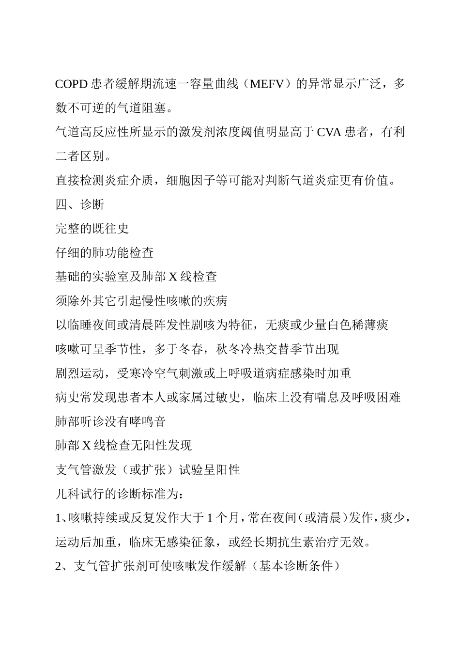 咳嗽变异性哮喘的现代诊治_第3页
