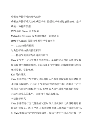 咳嗽变异性哮喘的现代诊治
