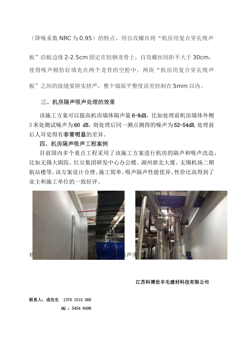 机房隔声吸声施工方案-科博世_第3页