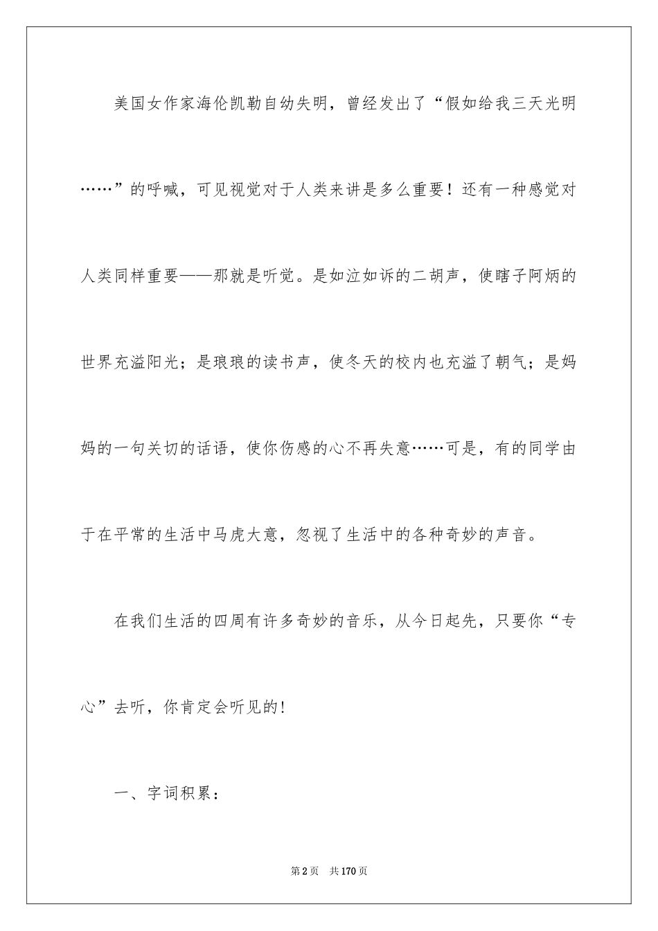 2024你一定会听见的教学设计_第2页