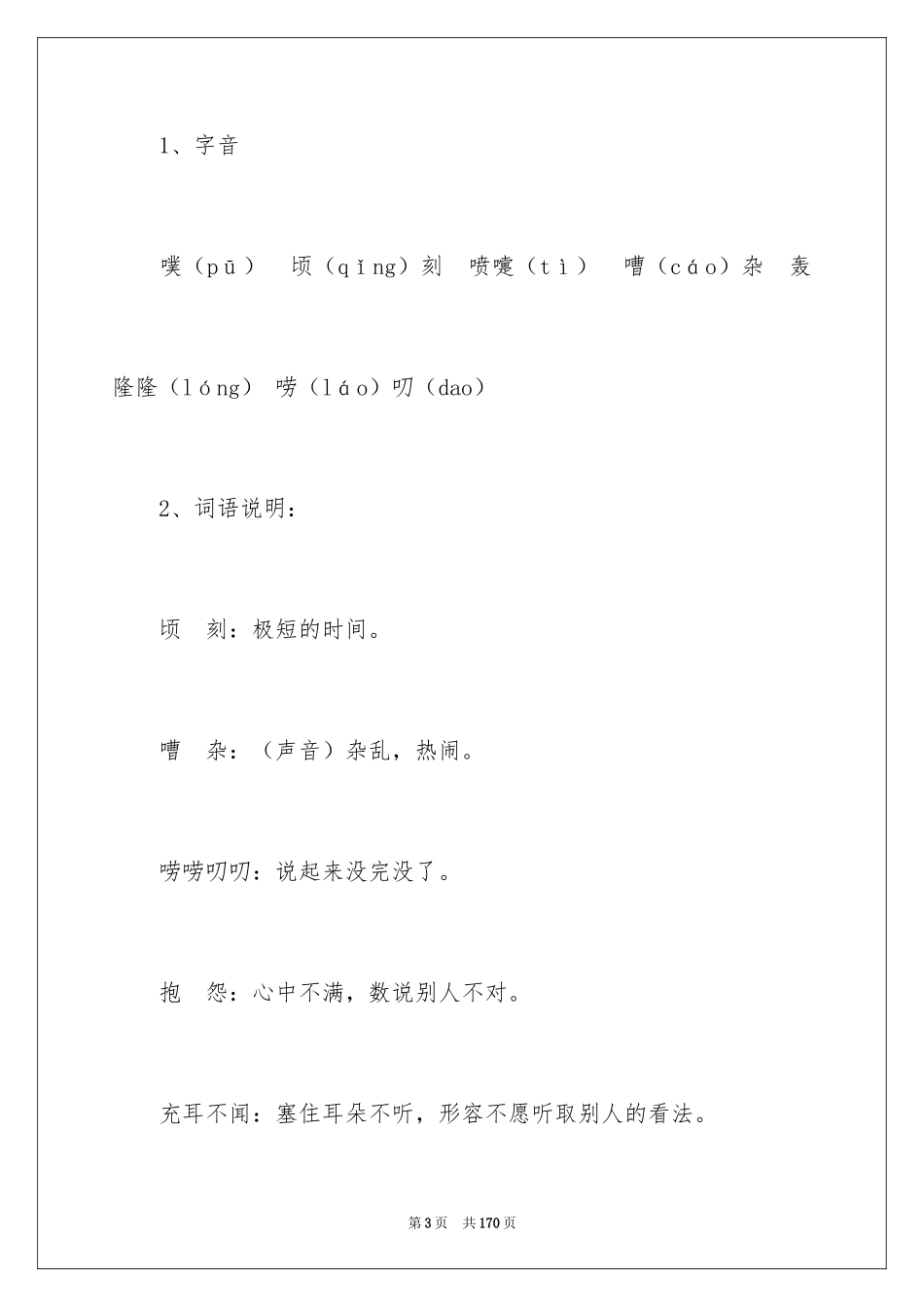 2024你一定会听见的教学设计_第3页