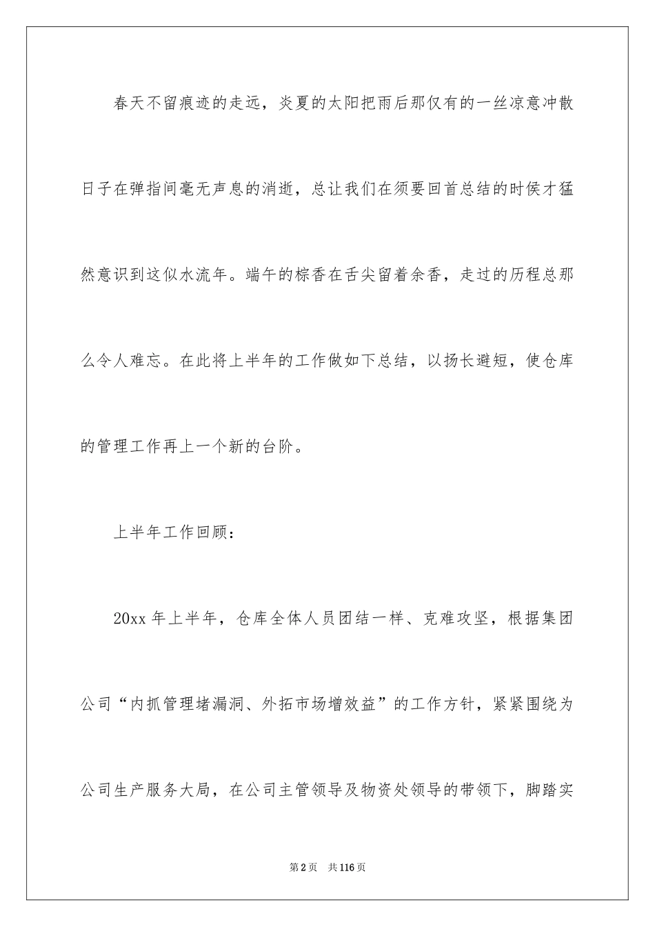 2024仓库管理工作总结_19_第2页