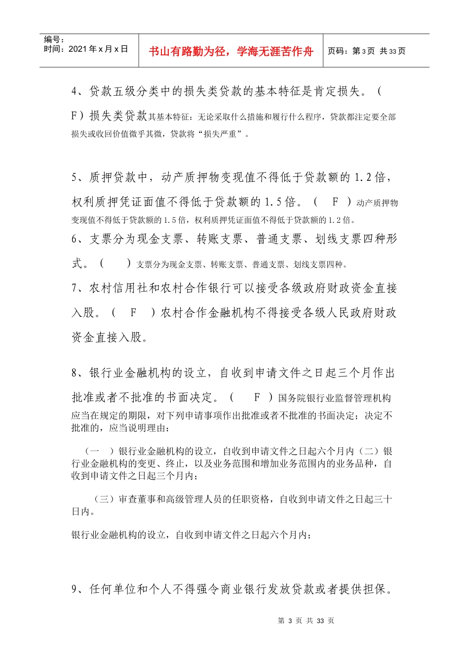 稽核业务知识测试题库_第3页